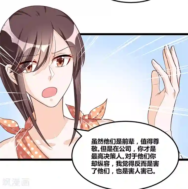 总裁一吻好羞羞第96话 总裁的烦恼