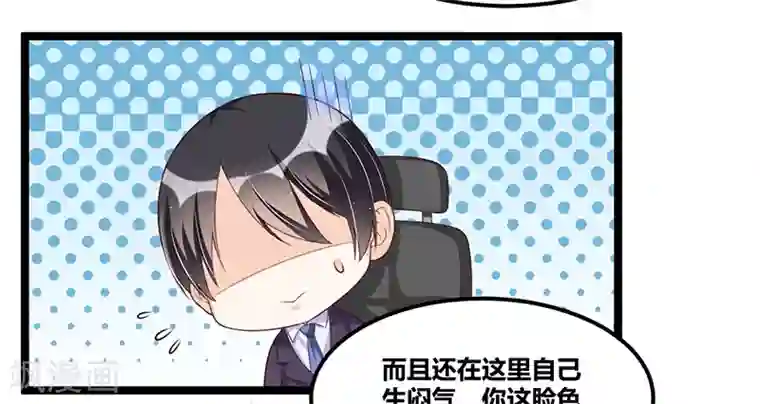 总裁一吻好羞羞第96话 总裁的烦恼