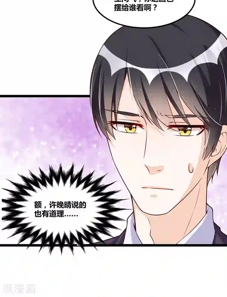 总裁一吻好羞羞第96话 总裁的烦恼