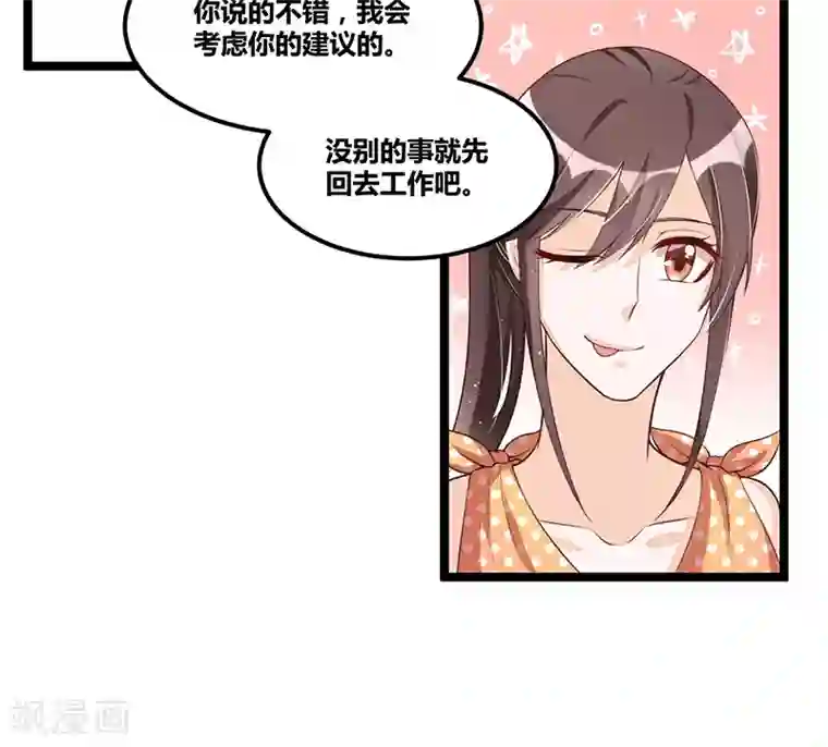 总裁一吻好羞羞第96话 总裁的烦恼