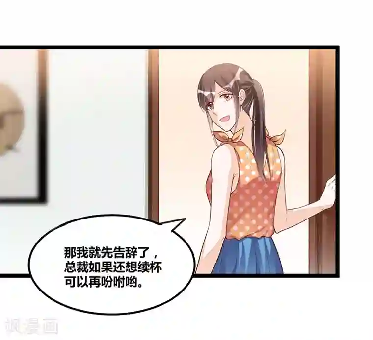 总裁一吻好羞羞第96话 总裁的烦恼