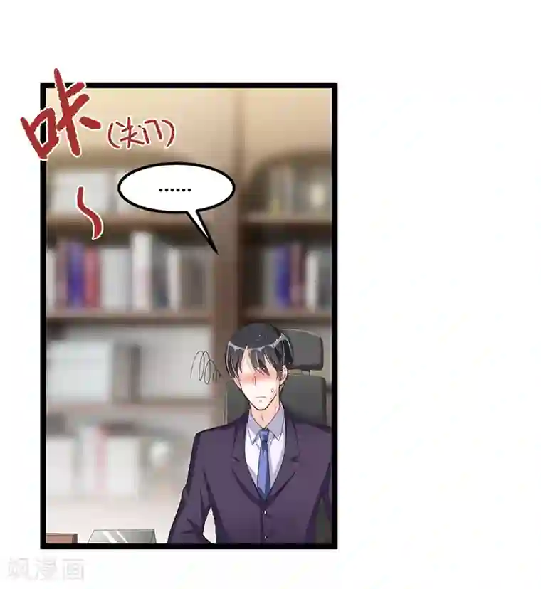 总裁一吻好羞羞第96话 总裁的烦恼