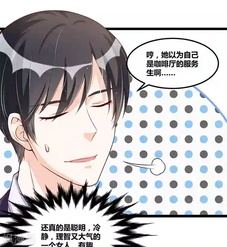 总裁一吻好羞羞第96话 总裁的烦恼