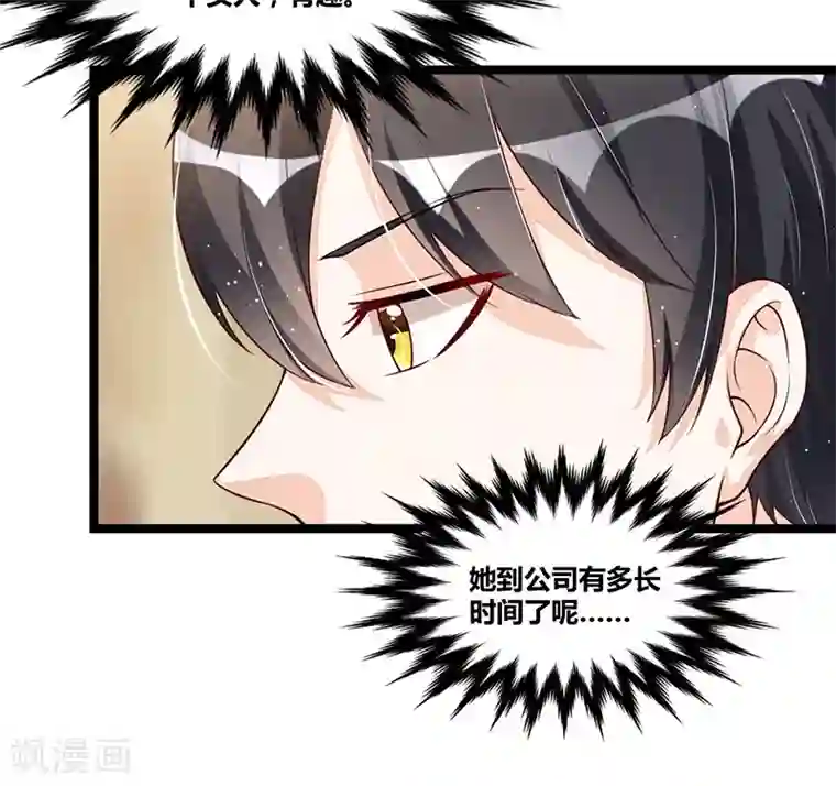 总裁一吻好羞羞第96话 总裁的烦恼
