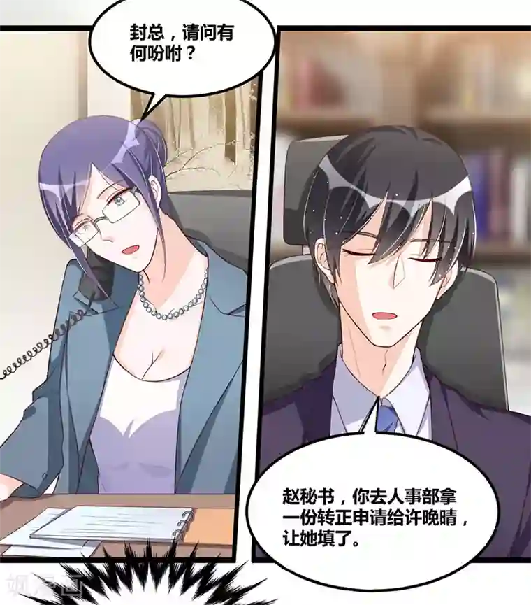总裁一吻好羞羞第96话 总裁的烦恼
