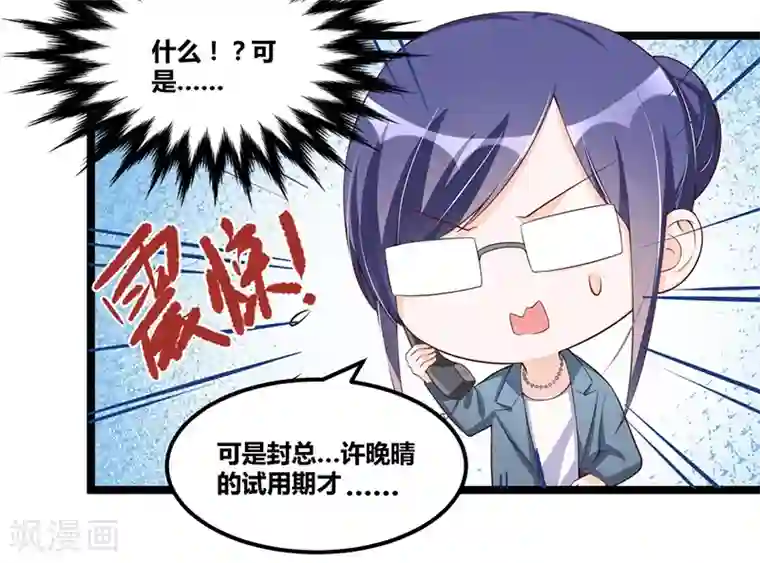 总裁一吻好羞羞第96话 总裁的烦恼