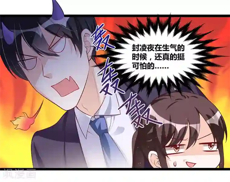 总裁一吻好羞羞第96话 总裁的烦恼