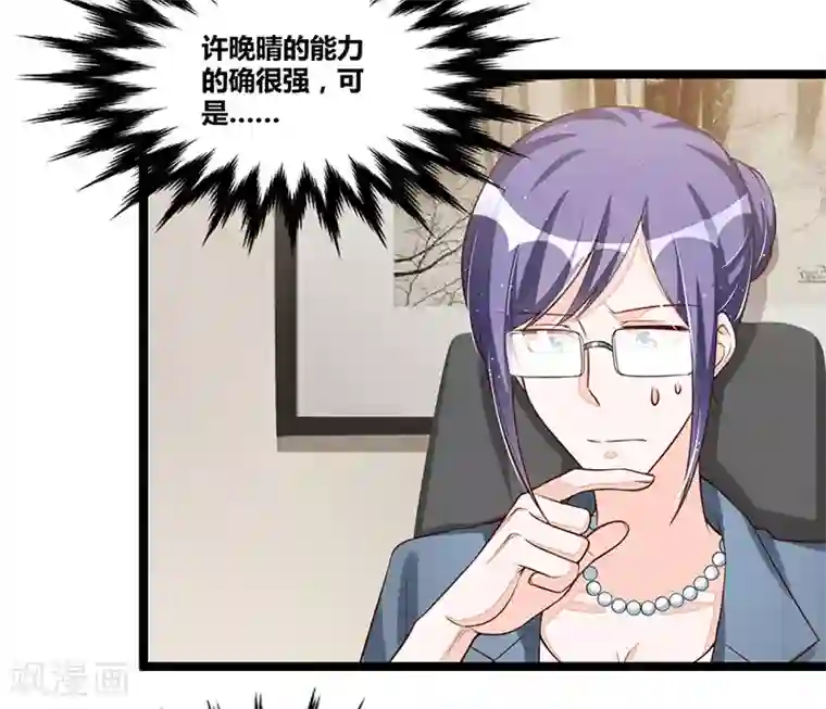 总裁一吻好羞羞第96话 总裁的烦恼