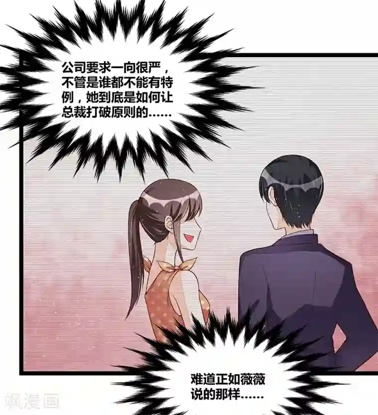 总裁一吻好羞羞第96话 总裁的烦恼
