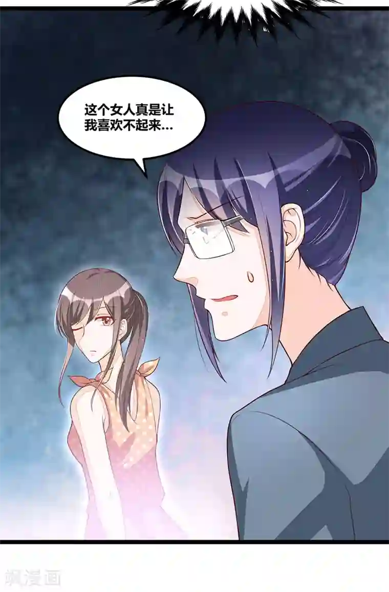 总裁一吻好羞羞第96话 总裁的烦恼