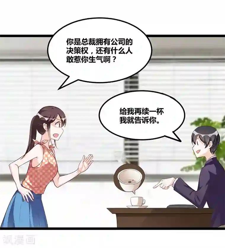 总裁一吻好羞羞第96话 总裁的烦恼