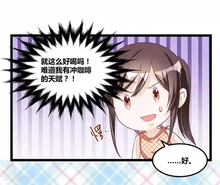 总裁一吻好羞羞第96话 总裁的烦恼