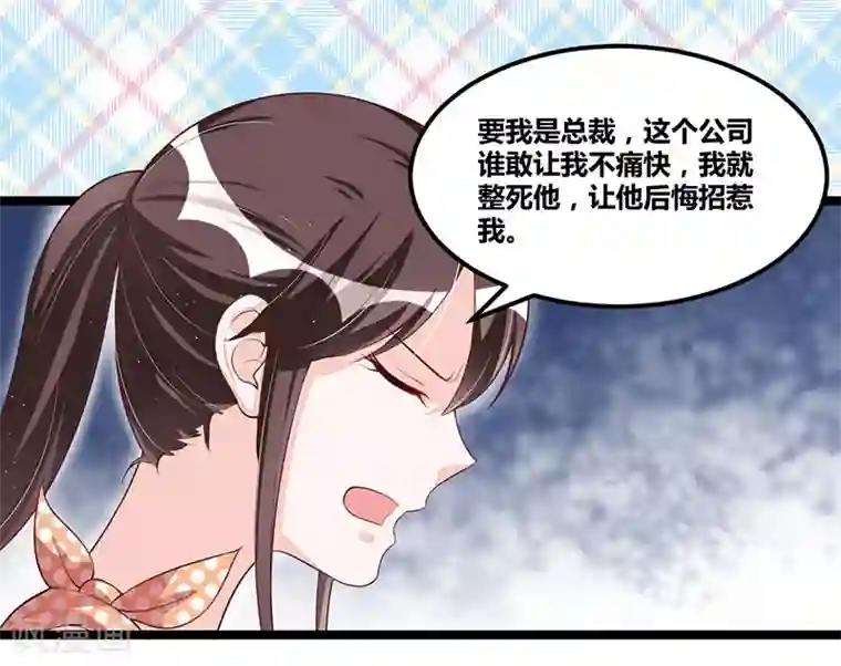 总裁一吻好羞羞第96话 总裁的烦恼