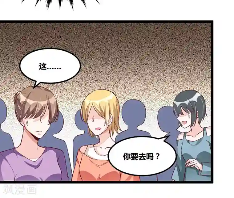 总裁一吻好羞羞第97话 饭局邀请