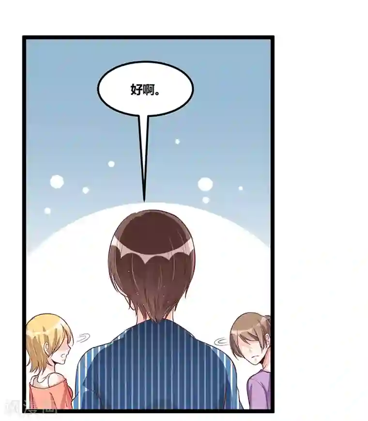 总裁一吻好羞羞第97话 饭局邀请