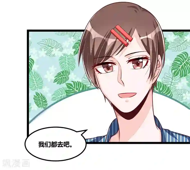 总裁一吻好羞羞第97话 饭局邀请