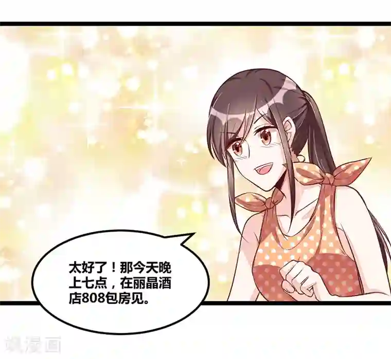 总裁一吻好羞羞第97话 饭局邀请