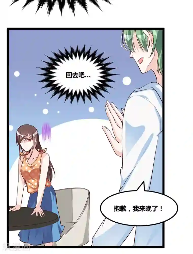 总裁一吻好羞羞第97话 饭局邀请
