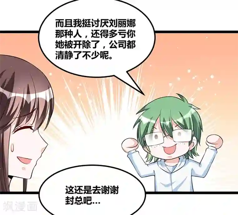 总裁一吻好羞羞第98话 散步一会