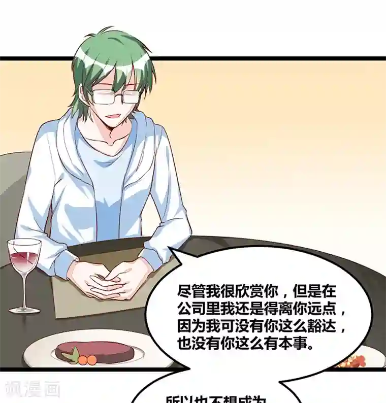 总裁一吻好羞羞第98话 散步一会