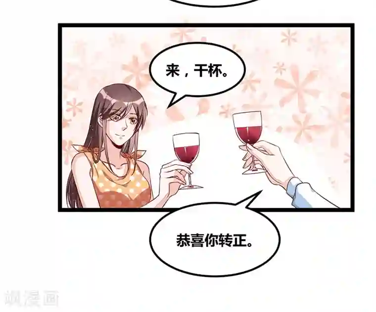 总裁一吻好羞羞第98话 散步一会