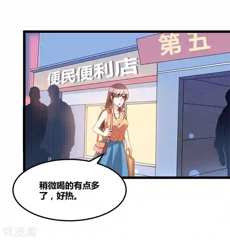 总裁一吻好羞羞第98话 散步一会