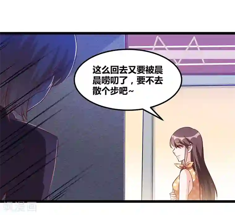 总裁一吻好羞羞第98话 散步一会