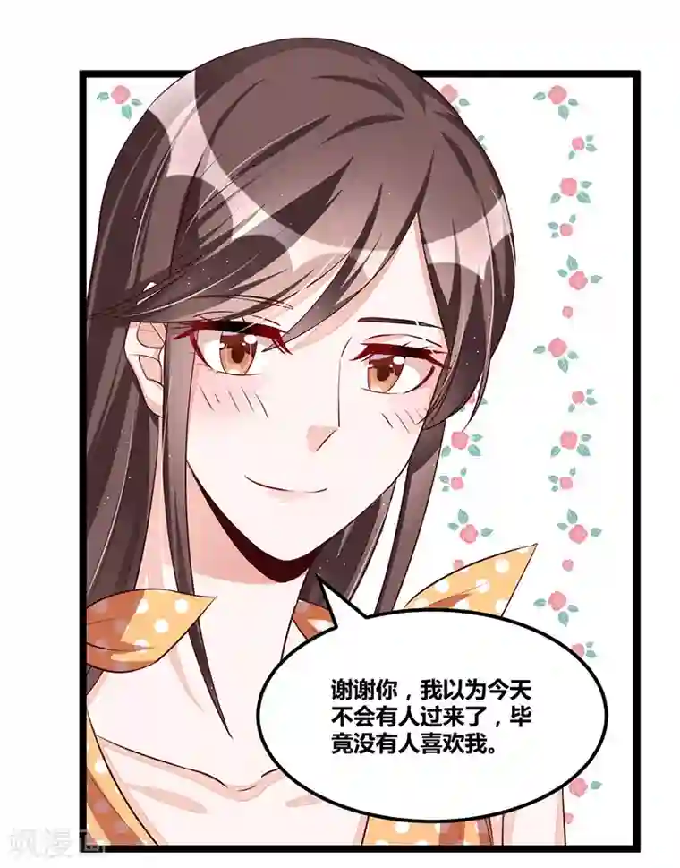 总裁一吻好羞羞第98话 散步一会