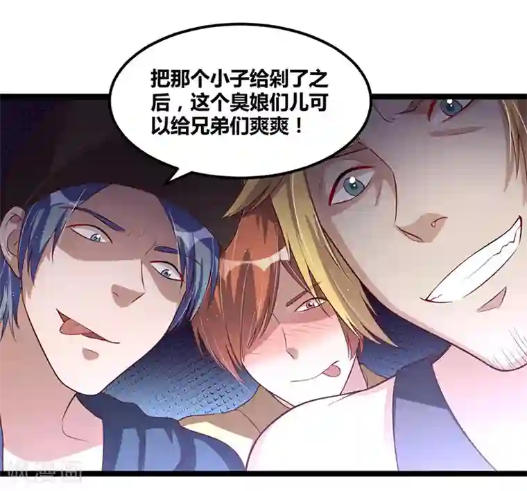总裁一吻好羞羞第99话 恶党来袭