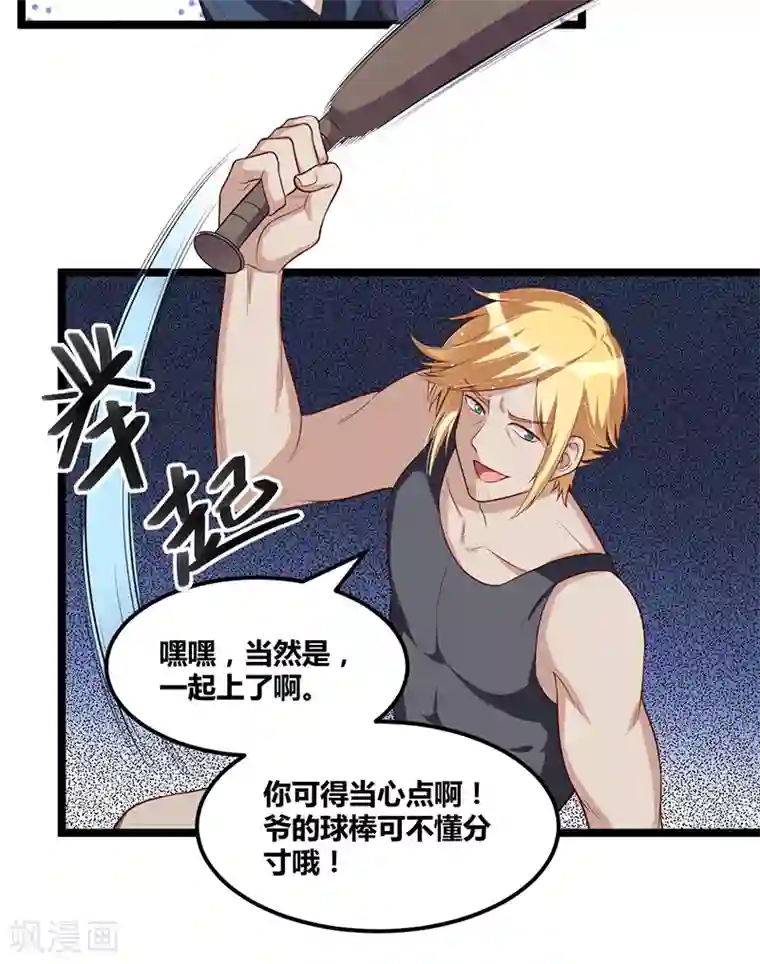 总裁一吻好羞羞第99话 恶党来袭