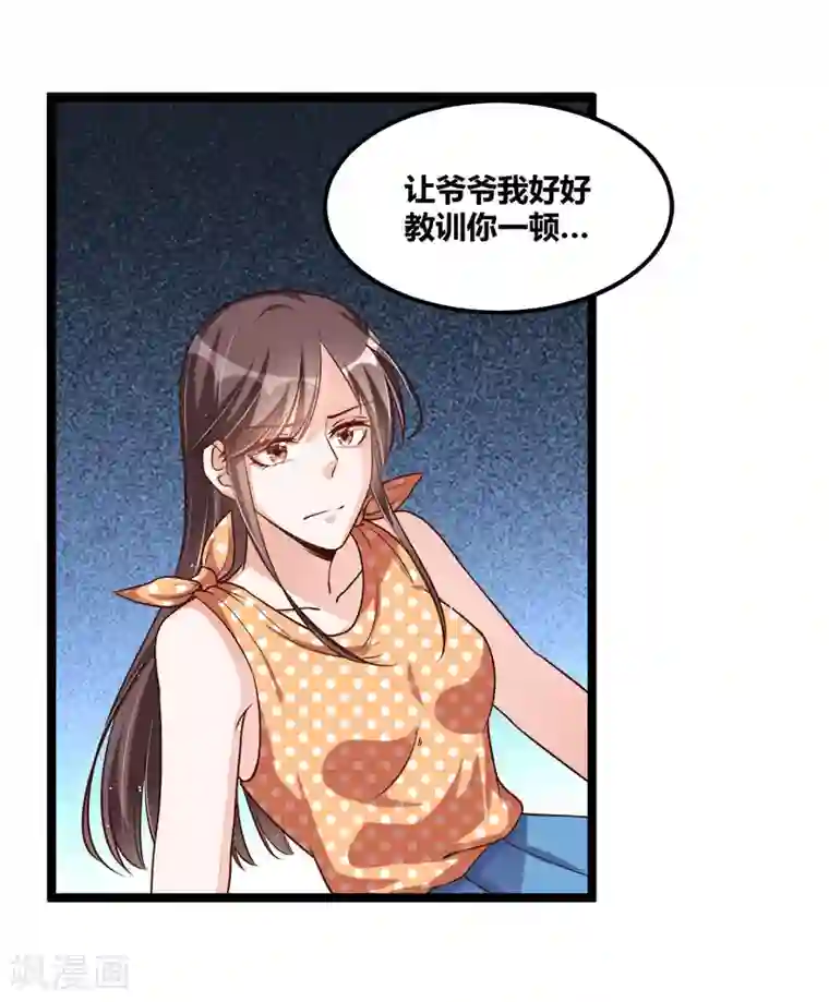 总裁一吻好羞羞第100话 这个女人不好惹