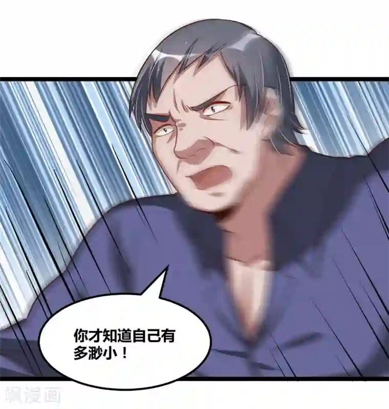 总裁一吻好羞羞第100话 这个女人不好惹