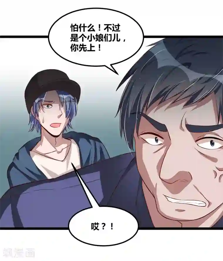 总裁一吻好羞羞第100话 这个女人不好惹
