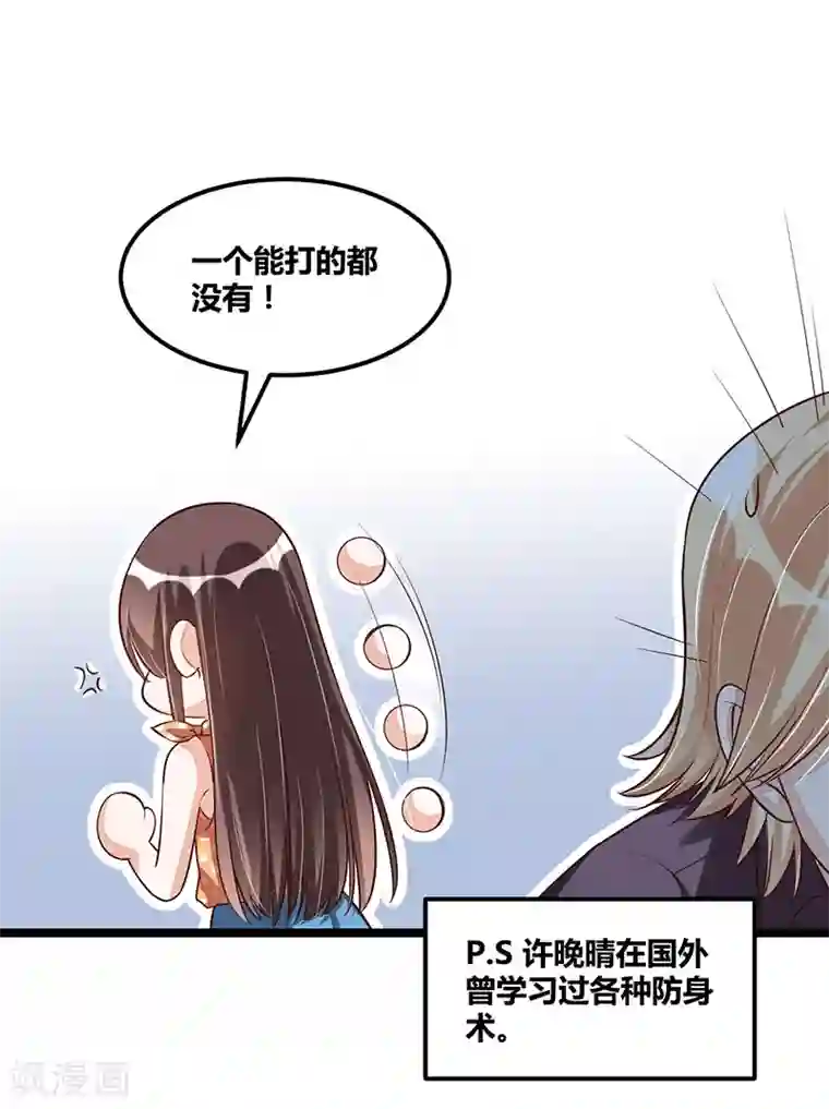 总裁一吻好羞羞第100话 这个女人不好惹