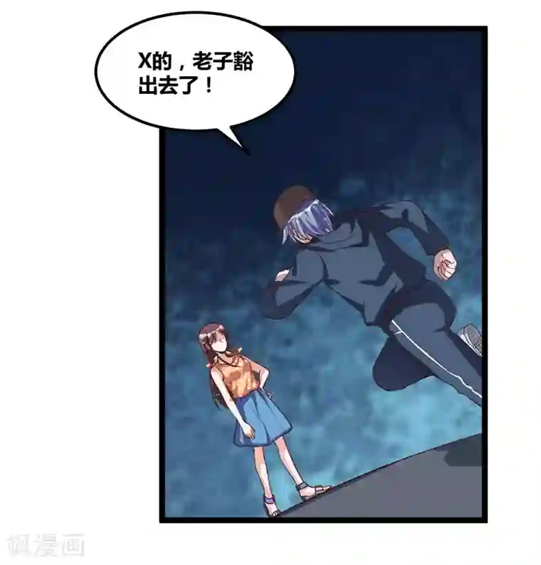 总裁一吻好羞羞第100话 这个女人不好惹