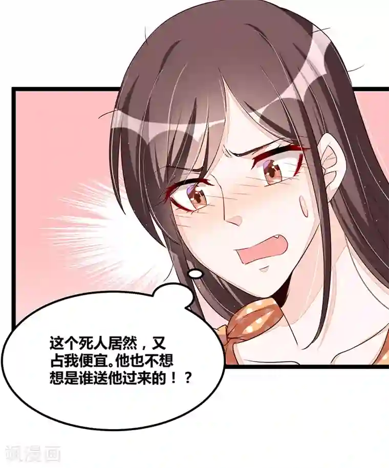 总裁一吻好羞羞第101话 发生了什么