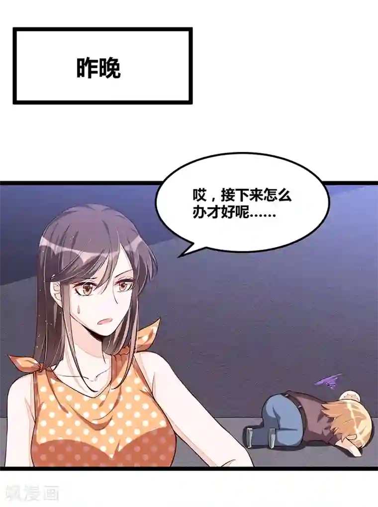 总裁一吻好羞羞第101话 发生了什么