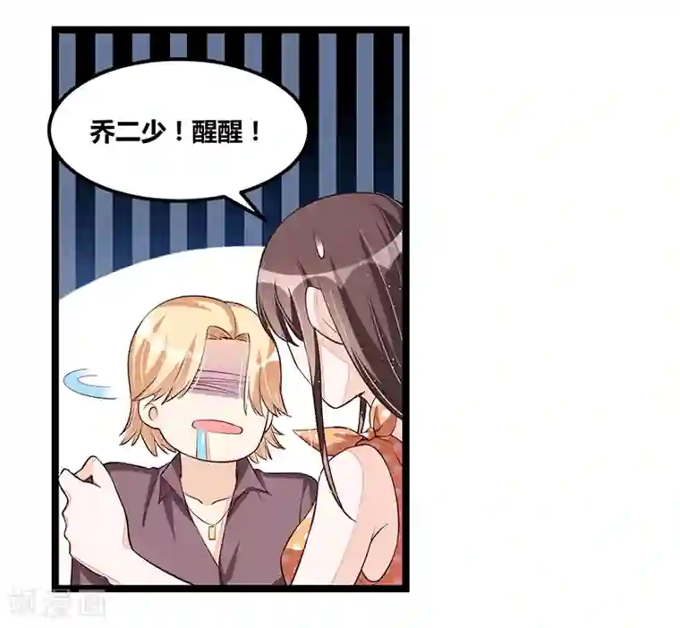 总裁一吻好羞羞第101话 发生了什么