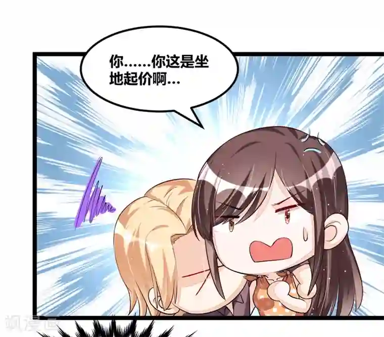 总裁一吻好羞羞第101话 发生了什么