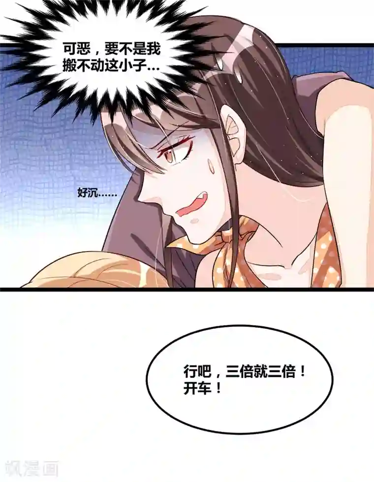 总裁一吻好羞羞第101话 发生了什么
