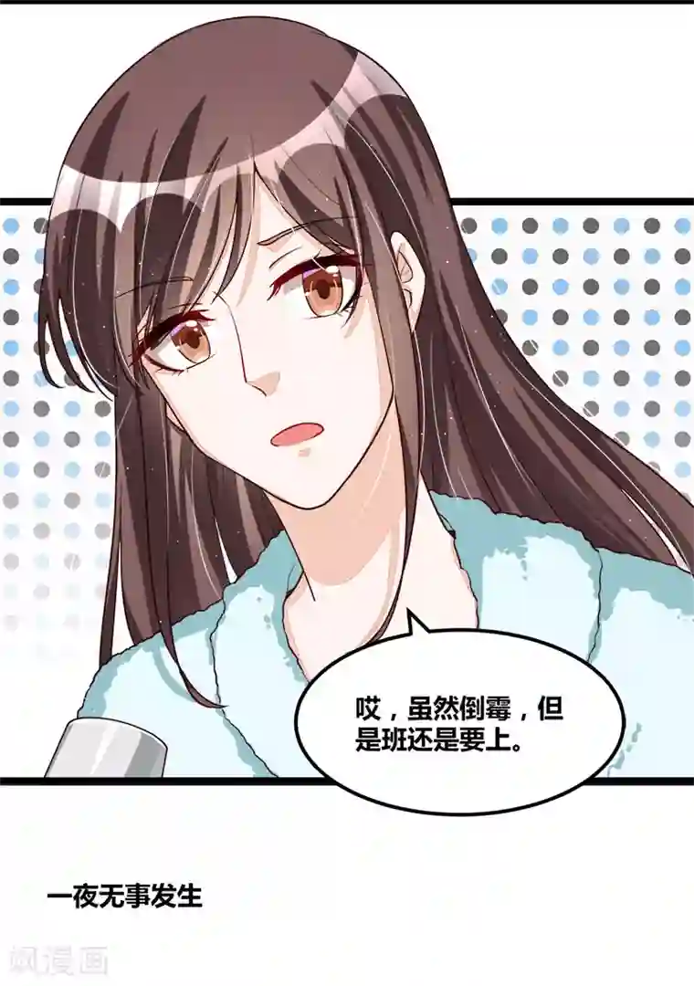 总裁一吻好羞羞第101话 发生了什么