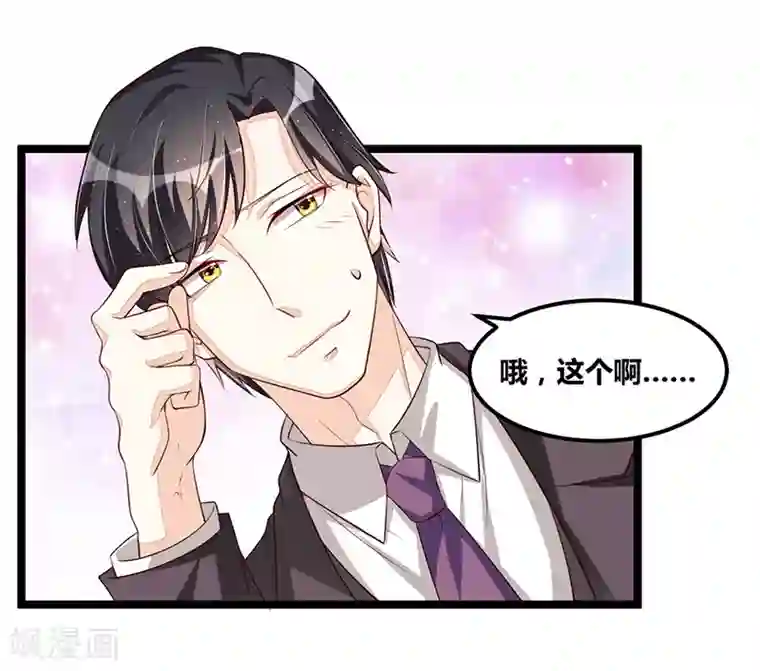 总裁一吻好羞羞第102话 新造型