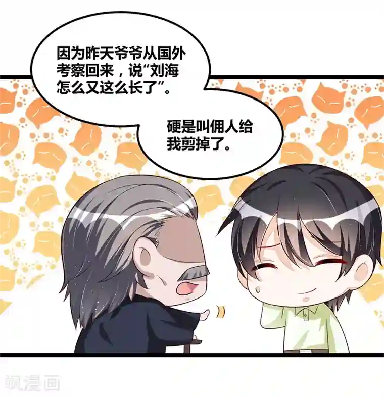 总裁一吻好羞羞第102话 新造型
