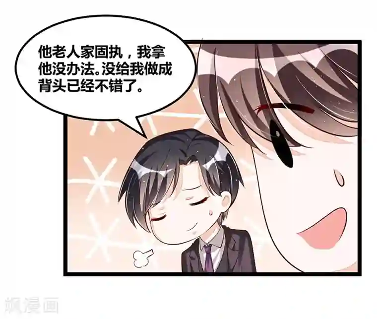 总裁一吻好羞羞第102话 新造型