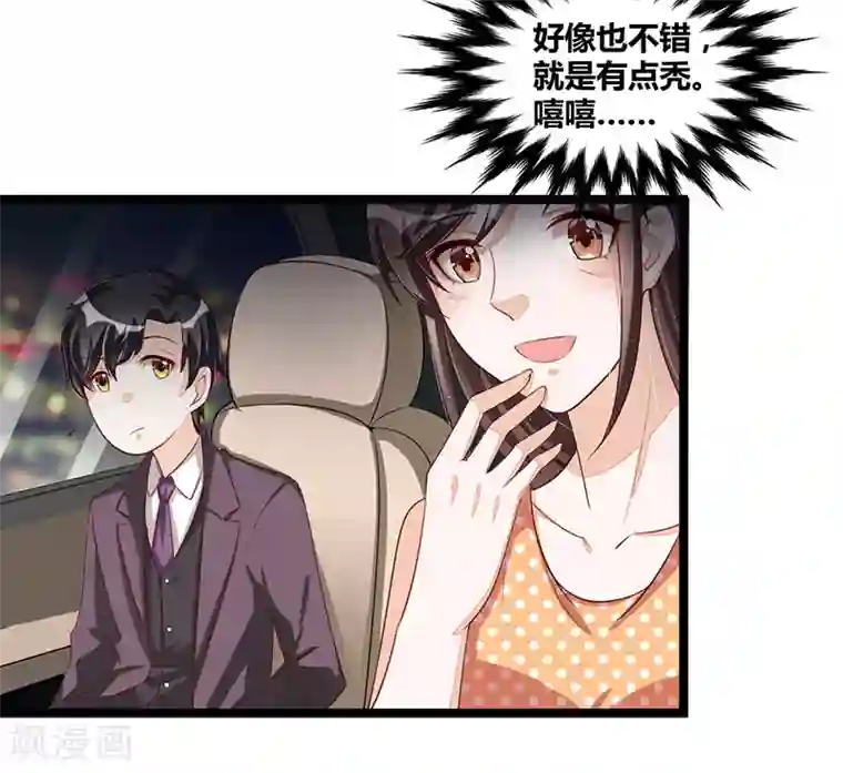 总裁一吻好羞羞第102话 新造型
