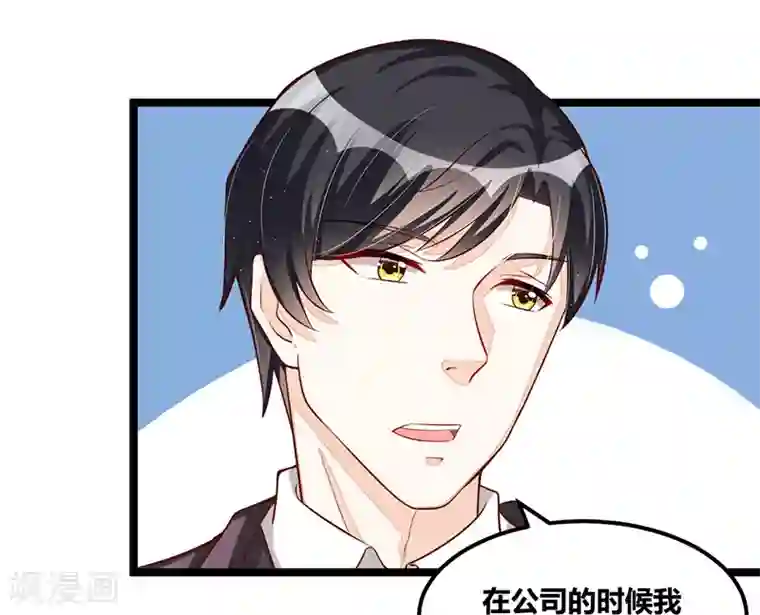 总裁一吻好羞羞第102话 新造型
