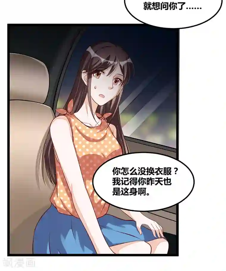 总裁一吻好羞羞第102话 新造型