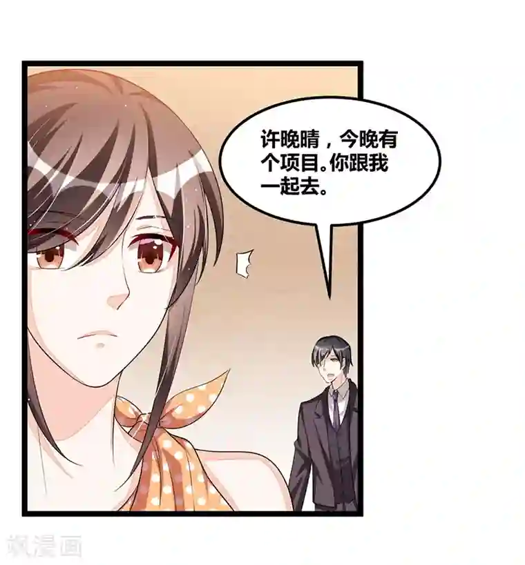 总裁一吻好羞羞第102话 新造型