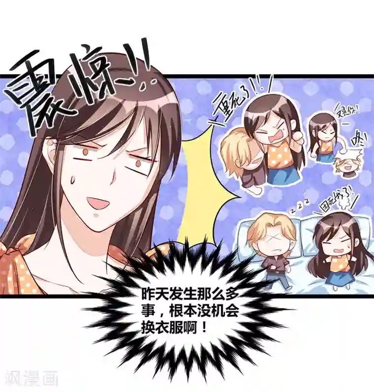 总裁一吻好羞羞第102话 新造型
