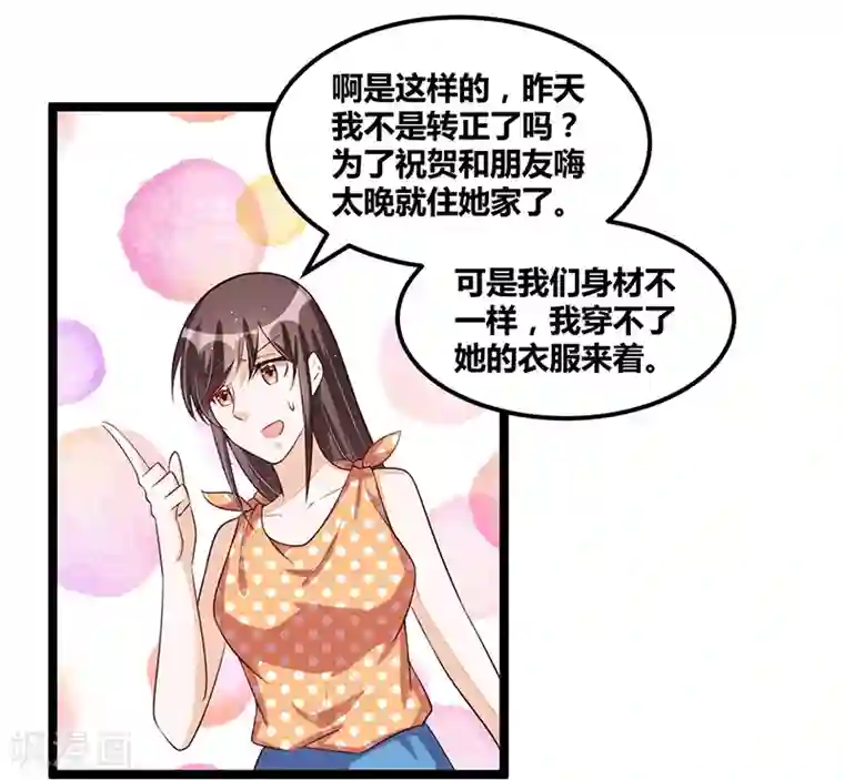 总裁一吻好羞羞第102话 新造型